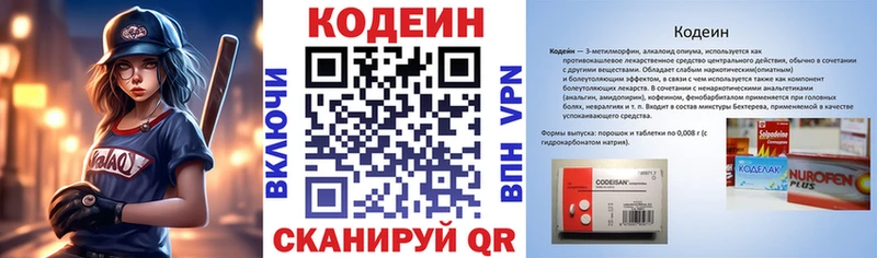 Кодеин Purple Drank наркошоп Майский